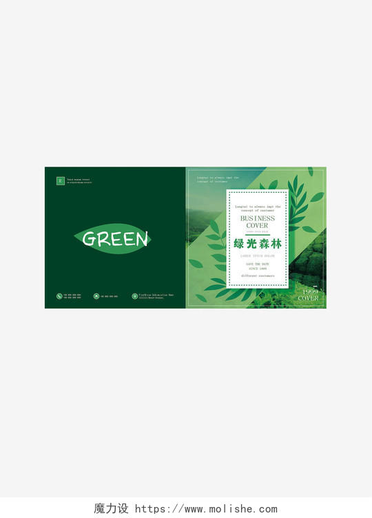 时尚简约绿色森林环保画册封面